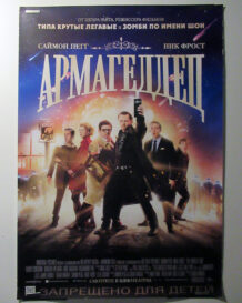 The World's End Russian one sheet poster